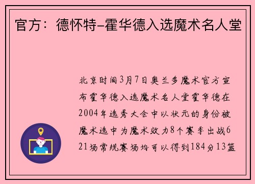 官方：德怀特-霍华德入选魔术名人堂