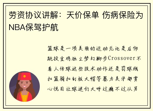 劳资协议讲解：天价保单 伤病保险为NBA保驾护航